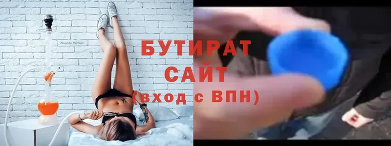 Бутират Butirat  Советский 