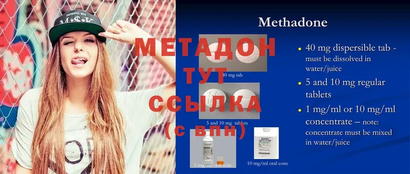 МЕТАДОН methadone  Советский 